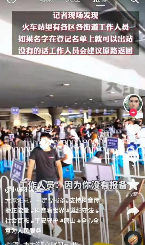 唐山爆料最新,最新事件深度解析，揭开真相面纱  第3张